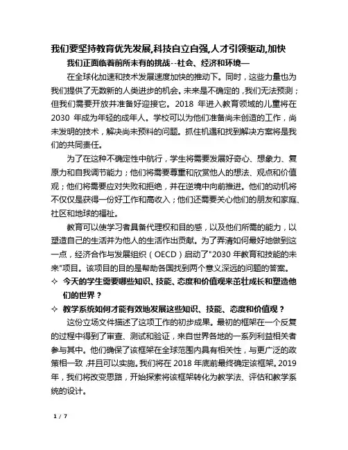 我们要坚持教育优先发展,科技自立自强,人才引领驱动,加快
