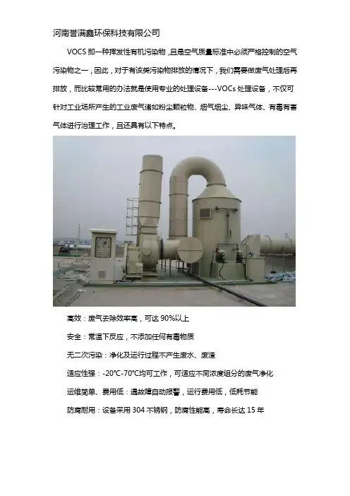 VOCs处理设备是什么意思