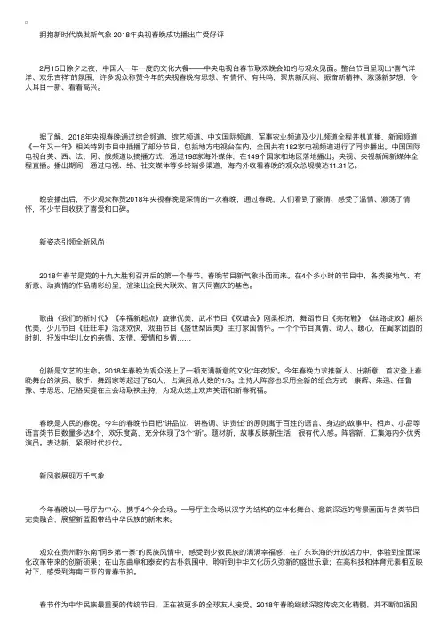 2018年春节联欢晚会好评如潮！春晚观后感三篇送给你
