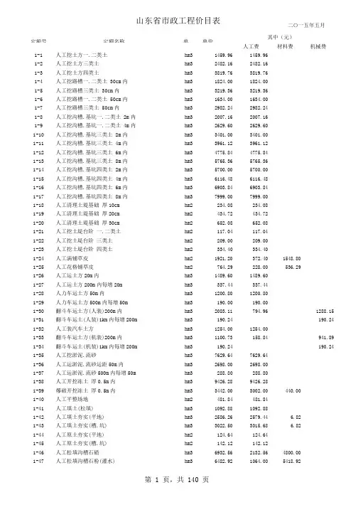 2015,5山东新市政定额价目表