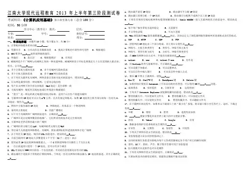 年上半年第三阶段《计算机应用基础》第章答案