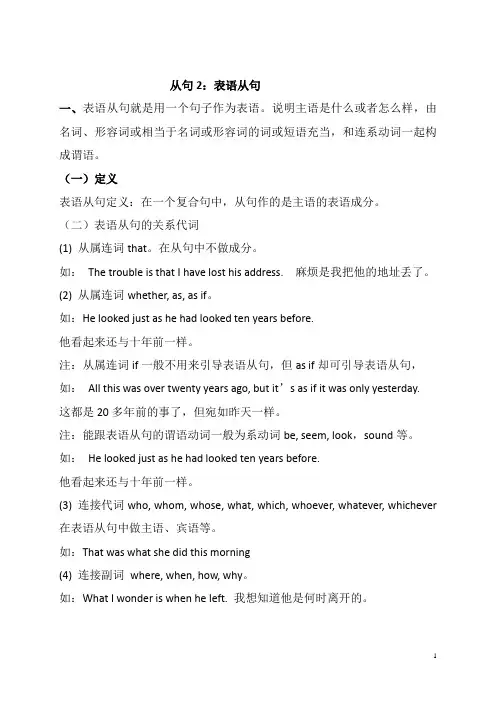 高三英语教案之表语从句