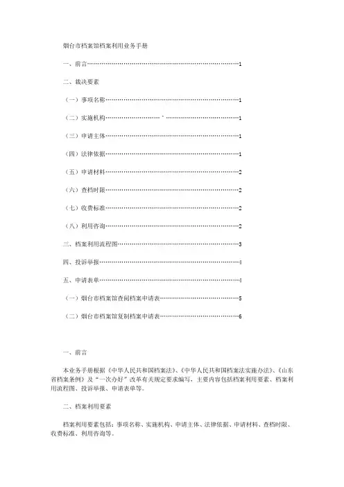 烟台市档案馆档案利用业务手册