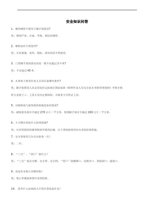 安全知识问答试卷答案