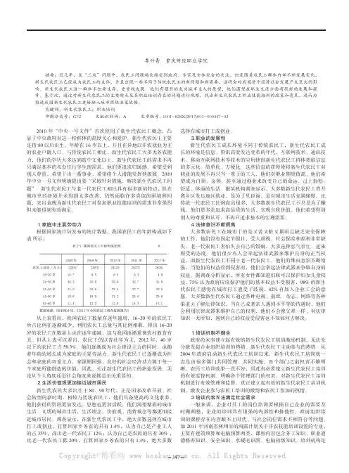 新生代农民工职业培训研究