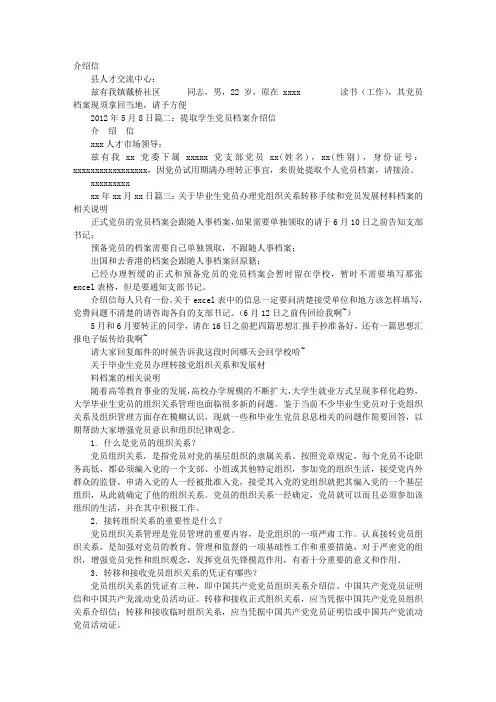 提取党员档案介绍信