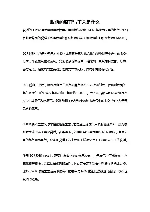 脱硝的原理与工艺是什么