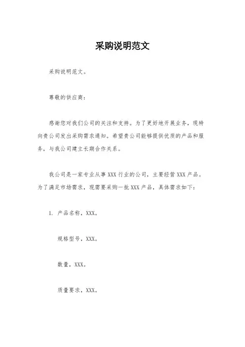 釆购说明范文