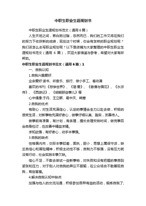 中职生职业生涯规划书
