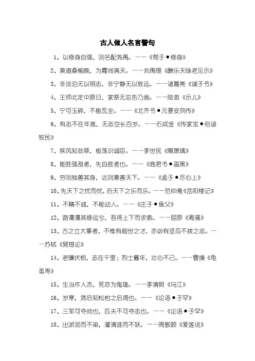 古人做人名言警句