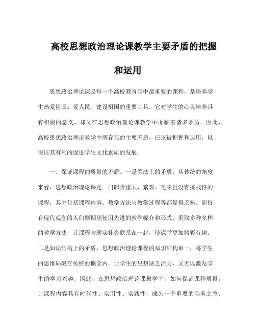 高校思想政治理论课教学主要矛盾的把握和运用