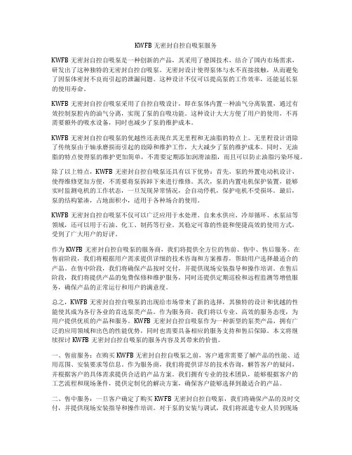 KWFB无密封自控自吸泵服务