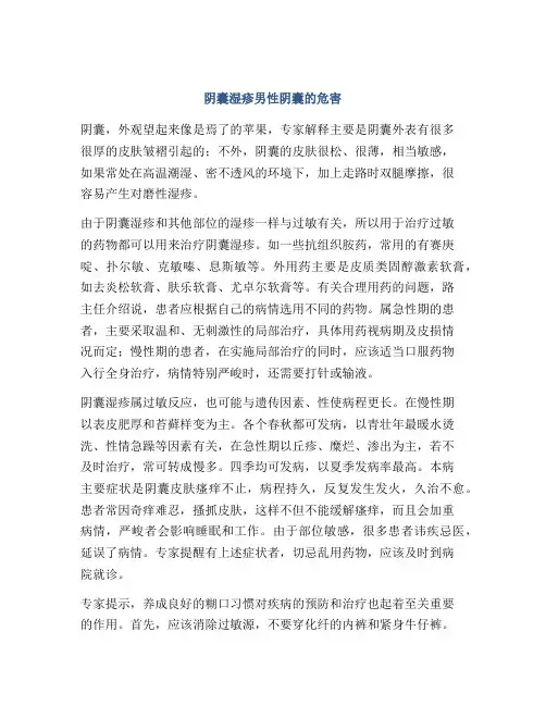 阴囊湿疹男性阴囊的危害