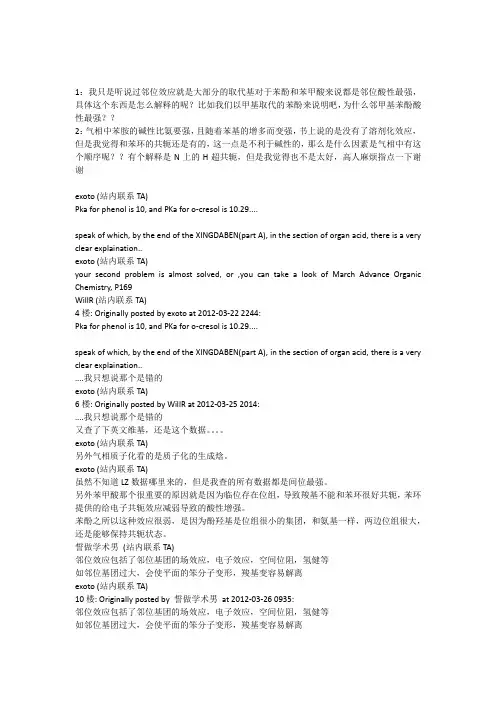 苯酚和苯甲酸来说都是邻位酸性最强
