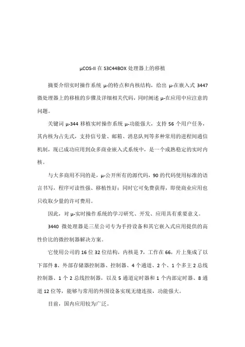 μCOS-II在S3C44BOX处理器上的移植