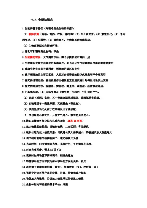 知识点总结-2023-2024学年济南版生物七年级上册