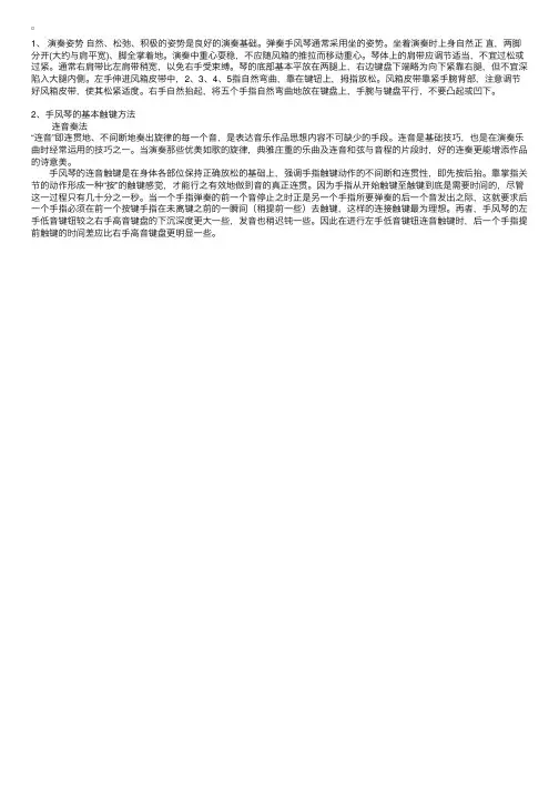 手风琴演奏技法