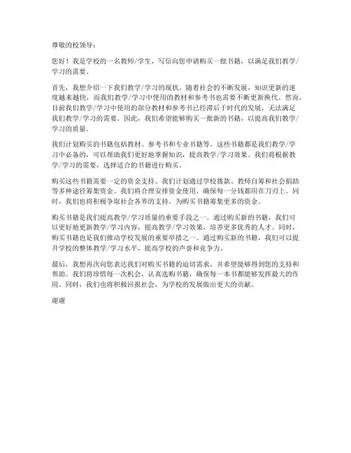 向学校买书申请书模板