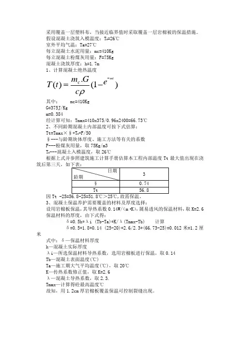 温度计算公式及过程