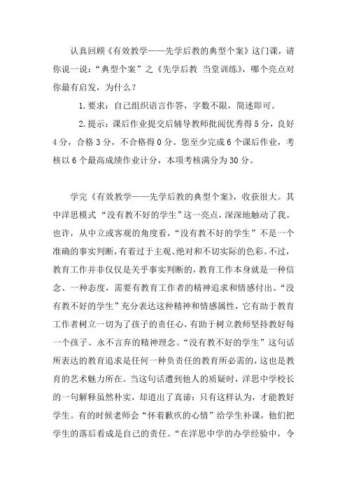 《有效教学——先学后教的典型个案》作业