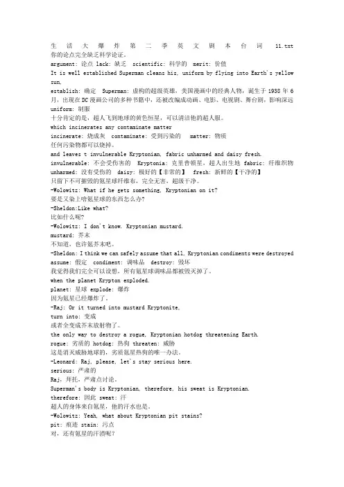 生活大爆炸第二季台词(中英文对照)11