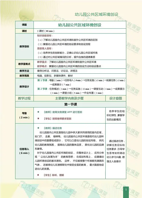 项目九 幼儿园公共区域环境创设