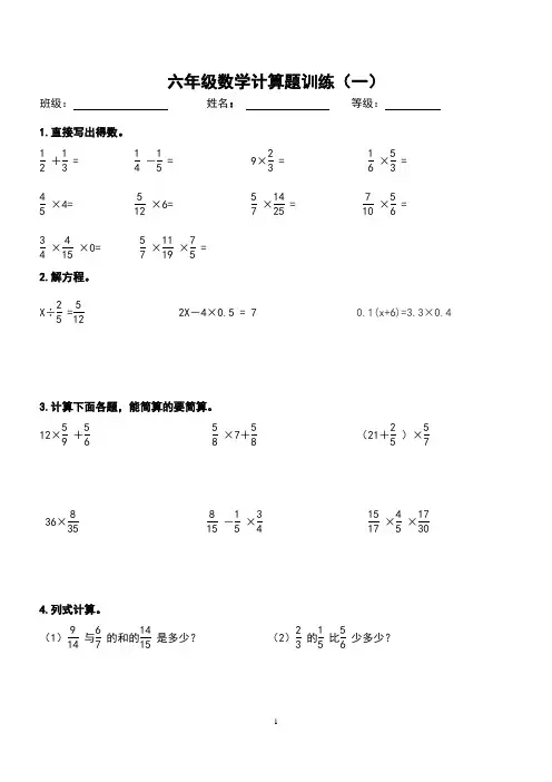 六年级数学毕业计算题训练(20篇)