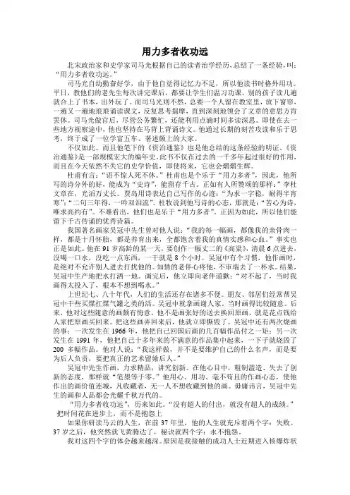 用力多者收功远