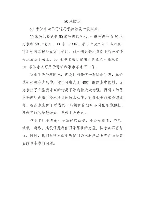 50米防水