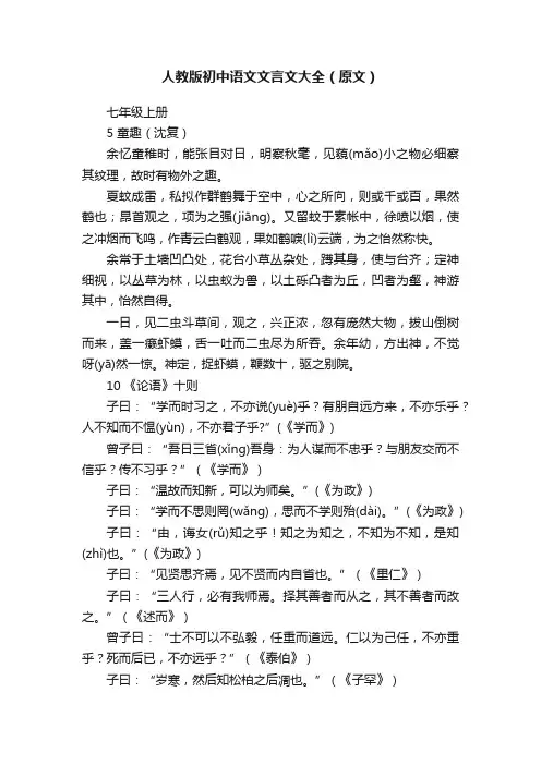 人教版初中语文文言文大全（原文）