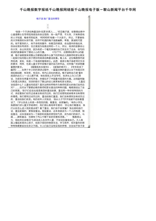 千山晚报数字报纸千山晚报网络版千山晚报电子版－鞍山新闻平台千华网