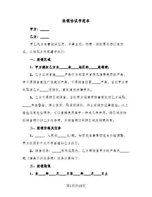 经销协议书范本（五篇）