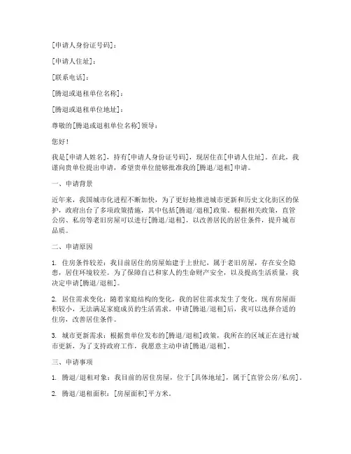 申请书腾退和申请式退租