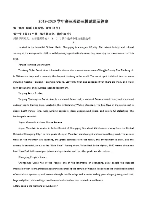 2019-2020学年高三英语三模试题及答案