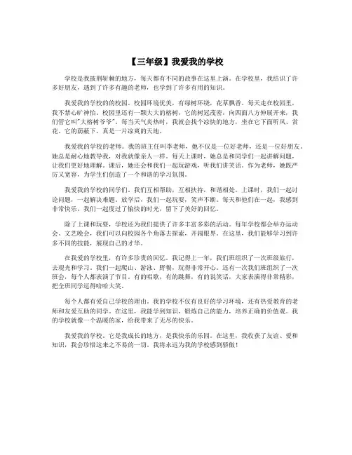 【三年级】我爱我的学校