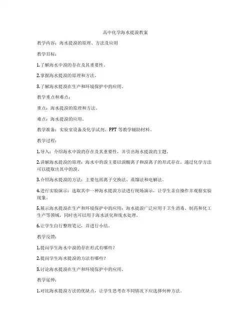 高中化学海水提溴教案