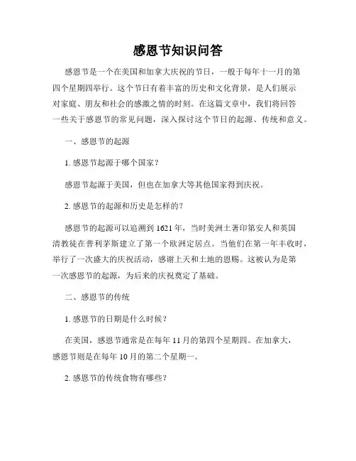 感恩节知识问答