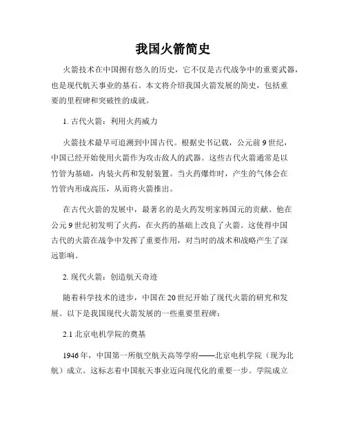 我国火箭简史