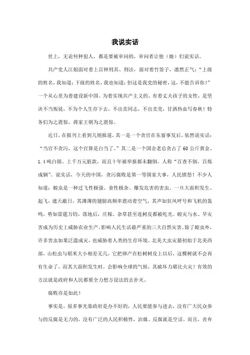 我说实话_初中初三作文800字