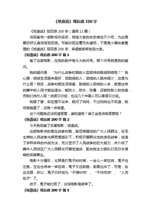 《地道战》观后感200字