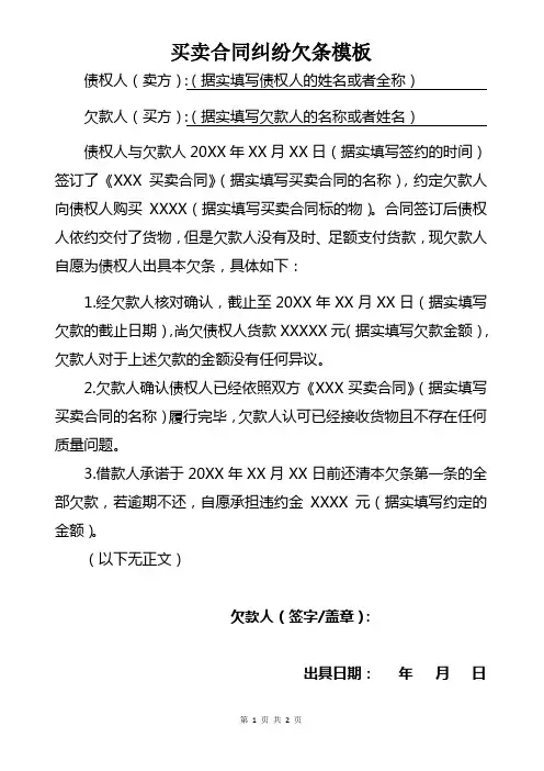 买卖合同纠纷欠条模板