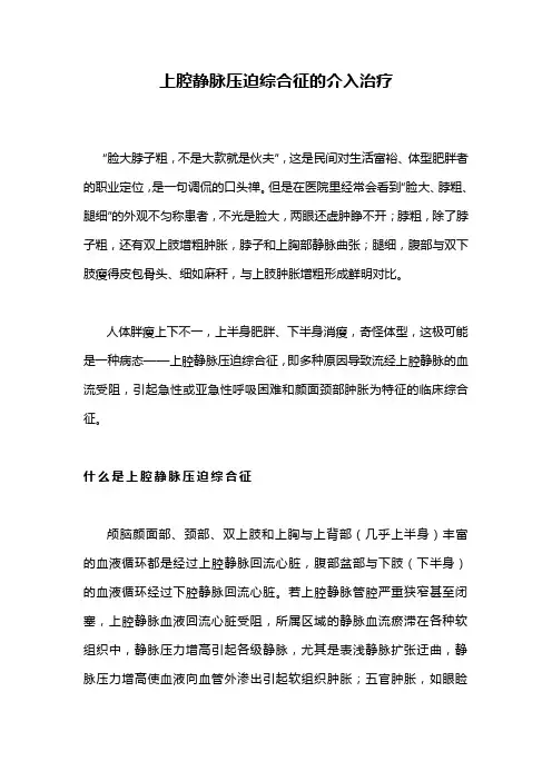 上腔静脉压迫综合征的介入治疗