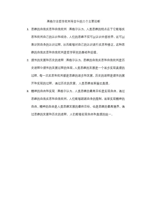 黑格尔法哲学批判导言中的三个主要论断