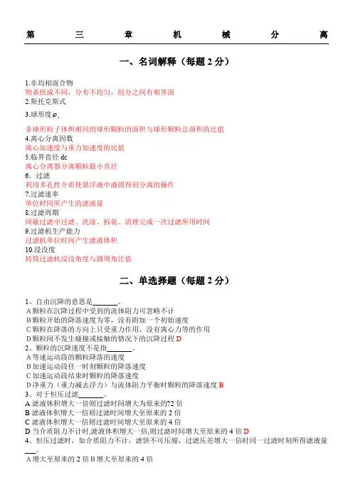 化工原理第三章习题及参考答案