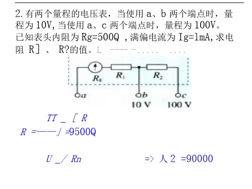 专题电阻的测量伏安法