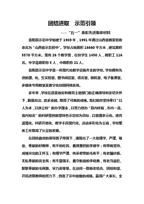 学校主要事迹,先进材料