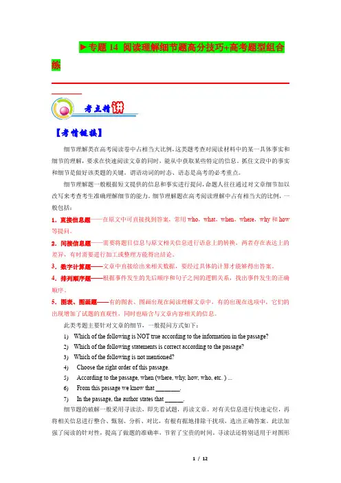 专题14：阅读理解细节题高分技巧(原题版)-2023年上海市高考英语一轮复习