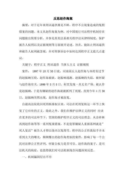 反思赵作海案