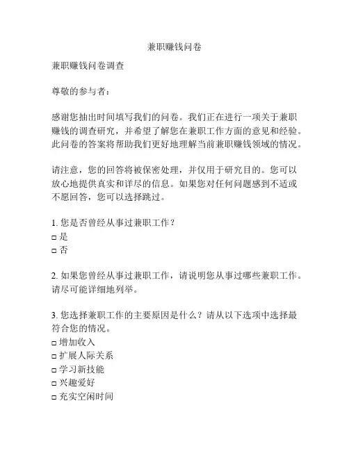 兼职赚钱问卷