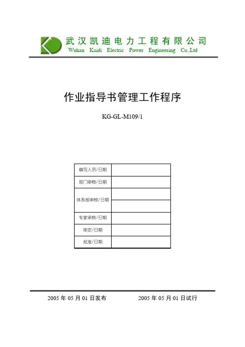 作业指导书管理工作程序